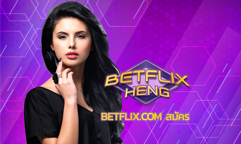 betflix.com สมัคร เว็บสล็อตออนไลน์ อันดับ1
